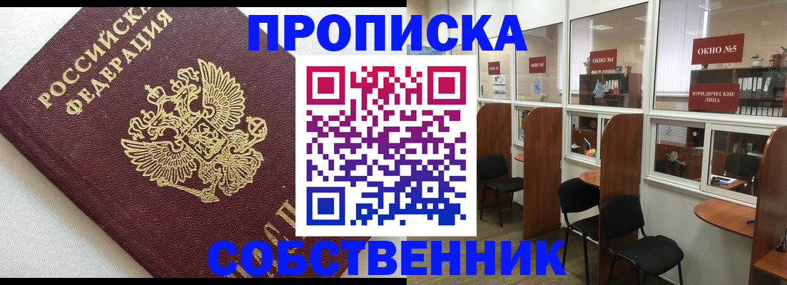 прописка 2025 в Пензе