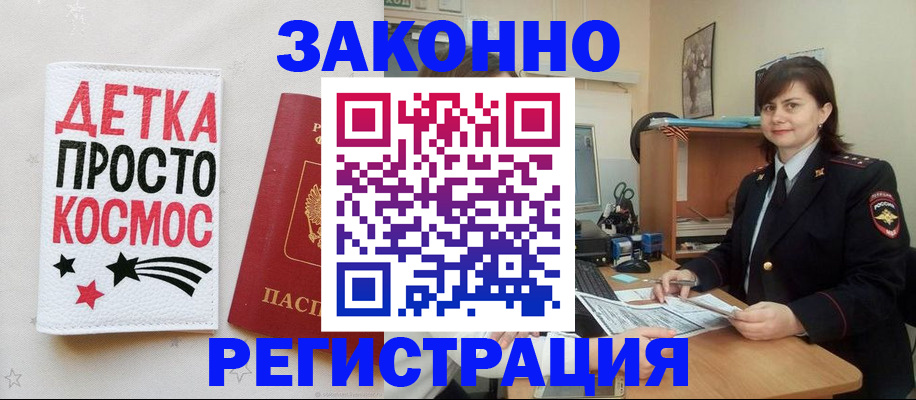 временная регистрация законно в Пензе