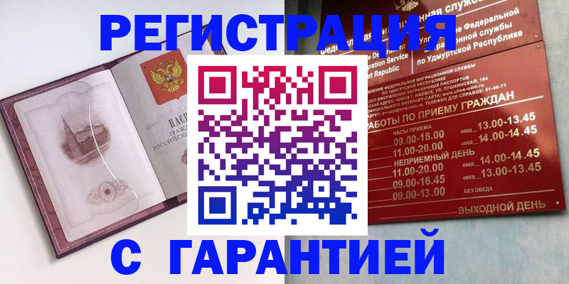 прописка иностранных граждан в Пензе
