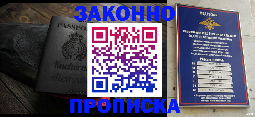 прописка ребенка в Пензе
