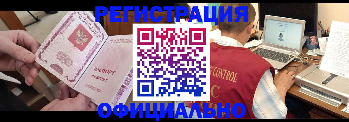 прописка регистрация в Пензе