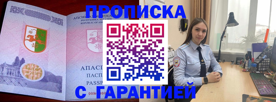 временная регистрация купить в Пензе